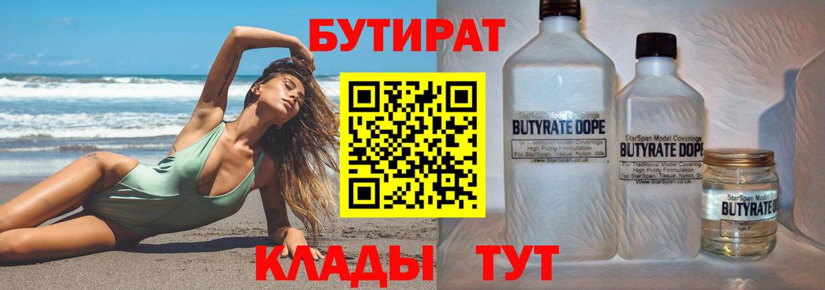Бутират оксибутират  Вход с VPN  БУТИРАТ  Россия 