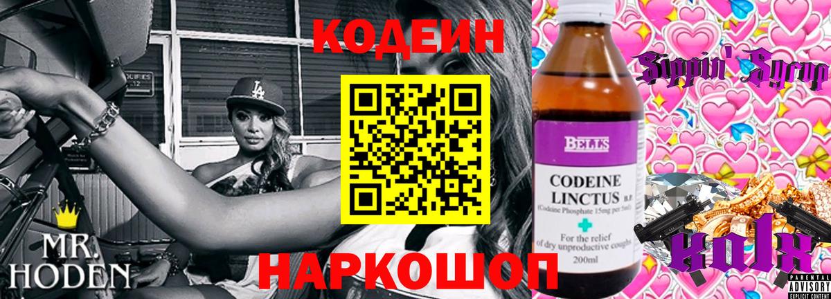Кодеин Purple Drank  Вход с VPN  Россия 