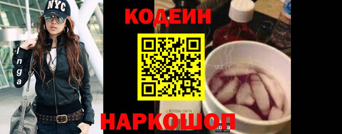 Кодеиновый сироп Lean напиток Lean (лин) Россия