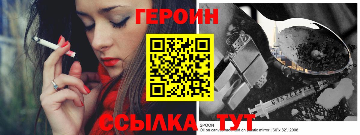ГЕРОИН герыч Россия