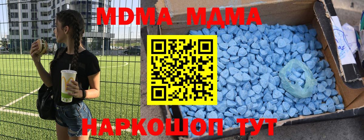 МДМА crystal  MDMA VHQ  MDMA  Вход с VPN  Россия 