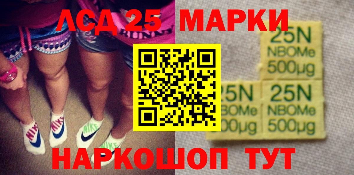Марки 25I-NBOMe 1,8мг Россия